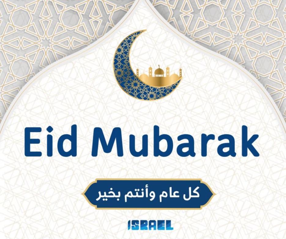 eid mubarak