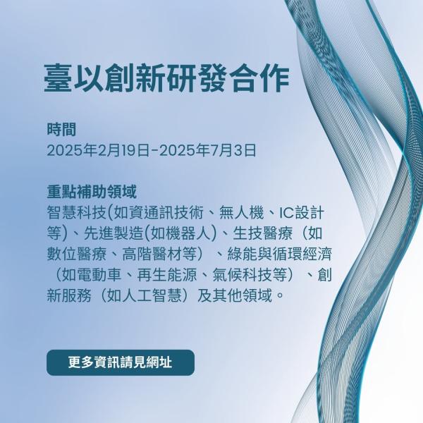 R&D Cooperation 2025