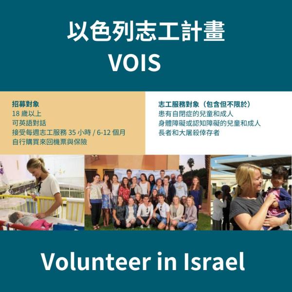 VOIS (photo credit: ISECO) VOIS