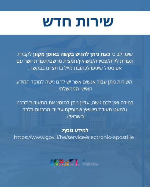 new service hebrew