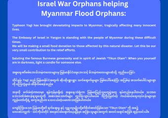  Israel War Orphans helping Myanmar Flood Orphans