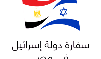 Israel in Egypt