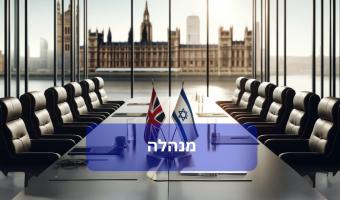 adminh (photo credit: embassy of israel in london) adminh