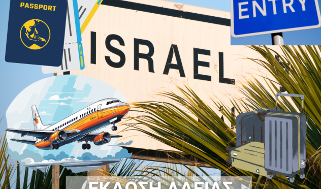 entry to Israel 